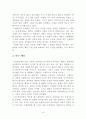 [A+] 사교매너 조사보고서 - 인사매너, 소개매너, 악수매너, 명함매너, 방문매너, 대화매너, 제스처매너, 전화매너, 축하매너, 조문매너, 흡연매너, 운전매너 10페이지