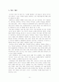 [A+] 사교매너 조사보고서 - 인사매너, 소개매너, 악수매너, 명함매너, 방문매너, 대화매너, 제스처매너, 전화매너, 축하매너, 조문매너, 흡연매너, 운전매너 13페이지