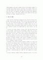 [A+] 사교매너 조사보고서 - 인사매너, 소개매너, 악수매너, 명함매너, 방문매너, 대화매너, 제스처매너, 전화매너, 축하매너, 조문매너, 흡연매너, 운전매너 18페이지