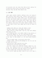 [A+] 사교매너 조사보고서 - 인사매너, 소개매너, 악수매너, 명함매너, 방문매너, 대화매너, 제스처매너, 전화매너, 축하매너, 조문매너, 흡연매너, 운전매너 25페이지