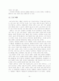 [A+] 사교매너 조사보고서 - 인사매너, 소개매너, 악수매너, 명함매너, 방문매너, 대화매너, 제스처매너, 전화매너, 축하매너, 조문매너, 흡연매너, 운전매너 26페이지