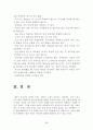 [A+] 사교매너 조사보고서 - 인사매너, 소개매너, 악수매너, 명함매너, 방문매너, 대화매너, 제스처매너, 전화매너, 축하매너, 조문매너, 흡연매너, 운전매너 28페이지