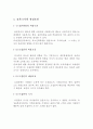 표본크기의 결정요인과 표본감사의 종류, 표본위험의 허용수준, 모집단, 결정요인이 표본크기에 미치는 영향, 표본조사기법, 표본감사의 평가 3페이지