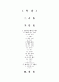 테이블매너 조사보고서 세계의음식문화 식전주 전채요리 수프 생선요리 고기요리 샐러드 음주매너 포도주매너 식후주 테이블도구 사용법 2페이지