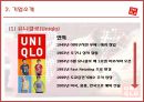 [A+] 유니클로(UNIQLO) VS 자라(ZARA) 경영전략 비교 분석, SPA 특징, 다품종소량생산, 소품종대량생산, 글로벌화 가능성, 전략적제휴, 비즈니스모델, 한국시장진출전략, 국내SPA 대응방안.ppt 10페이지