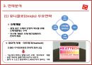 [A+] 유니클로(UNIQLO) VS 자라(ZARA) 경영전략 비교 분석, SPA 특징, 다품종소량생산, 소품종대량생산, 글로벌화 가능성, 전략적제휴, 비즈니스모델, 한국시장진출전략, 국내SPA 대응방안.ppt 19페이지