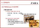 [A+] 유니클로(UNIQLO) VS 자라(ZARA) 경영전략 비교 분석, SPA 특징, 다품종소량생산, 소품종대량생산, 글로벌화 가능성, 전략적제휴, 비즈니스모델, 한국시장진출전략, 국내SPA 대응방안.ppt 24페이지