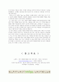 비비고 경영전략 분석 CJ푸드빌 Bibigo 기존 한식세계화와의 차이점 환경분석 시장분석 산업분석 5-forces SWOT STP 7Ps 18페이지