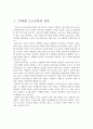 우리나라 인터넷 프로모션 현황 활용 전망 인터넷프로모션 기법 Internet Promotion 인터넷 광고비 현황 디스플레이광고 판매촉진 향후 4페이지