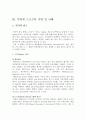 우리나라 인터넷 프로모션 현황 활용 전망 인터넷프로모션 기법 Internet Promotion 인터넷 광고비 현황 디스플레이광고 판매촉진 향후 6페이지