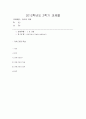 방통대 2012년 2학기 언어의이해 국어국문학과- D형 언어기호의 특성을 설명하시오 1페이지