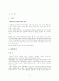 2012 여수세계박람회(여수엑스포) 조사보고서 개최목적 성과 개최지여건 SWOT분석 성공전략 문제점 성공 실패 사후활용 미래 전망 4페이지