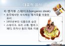 [A+] 호주에 대한 조사보고서 (문화,음식,주류,음료,식사,축제,숙박,교통,주요관광지) 22페이지
