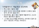 [A+] 호주에 대한 조사보고서 (문화,음식,주류,음료,식사,축제,숙박,교통,주요관광지) 33페이지