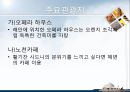 [A+] 호주에 대한 조사보고서 (문화,음식,주류,음료,식사,축제,숙박,교통,주요관광지) 41페이지