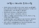 [A+] 러시아에 대한 조사보고서 (문화,음식,주류,음료,식사,축제,숙박,교통,주요관광지).ppt 39페이지