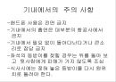 [A+] 항공기 기내 매너에 대한 조사보고서  여객기매너, 공항매너, 승무원매너, 승무원예절, 기내예절, 항공기예절, 기내에티켓, 항공기에티켓.ppt 16페이지