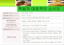 [A+] 독일에 대한 조사보고서, 독일문화, 독일의 지형, 인구, 경제, 방송, 학교, 음식, 주류, 음료, 축제, 맥주, 숙박, 교통, 주요관광지.ppt 27페이지