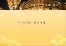 [A+] 프랑스에 대한 조사보고서 (문화,음식,주류,음료,식사,축제,숙박,교통,주요관광지).ppt 36페이지