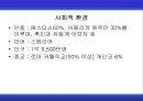[A+] 멕시코에 대한 조사보고서 (환경,문화,음식,주류,음료,식사,축제,숙박,교통,주요관광지).ppt 5페이지