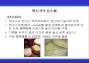 [A+] 멕시코에 대한 조사보고서 (환경,문화,음식,주류,음료,식사,축제,숙박,교통,주요관광지).ppt 22페이지