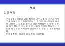 [A+] 멕시코에 대한 조사보고서 (환경,문화,음식,주류,음료,식사,축제,숙박,교통,주요관광지).ppt 36페이지