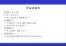 [A+] 멕시코에 대한 조사보고서 (환경,문화,음식,주류,음료,식사,축제,숙박,교통,주요관광지).ppt 38페이지