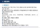 [A+] 해외여행시 알아야 할 정보에 대한 조사보고서, 출입국신고, 출입국절차, 해외여행 준비, 해외여행 사전준비, 여행준비, 항공사의 체크인, 분실사고 예방과 대책.ppt 4페이지