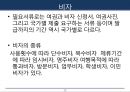 [A+] 해외여행시 알아야 할 정보에 대한 조사보고서, 출입국신고, 출입국절차, 해외여행 준비, 해외여행 사전준비, 여행준비, 항공사의 체크인, 분실사고 예방과 대책.ppt 12페이지