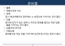 [A+] 해외여행시 알아야 할 정보에 대한 조사보고서, 출입국신고, 출입국절차, 해외여행 준비, 해외여행 사전준비, 여행준비, 항공사의 체크인, 분실사고 예방과 대책.ppt 24페이지