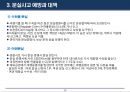 [A+] 해외여행시 알아야 할 정보에 대한 조사보고서, 출입국신고, 출입국절차, 해외여행 준비, 해외여행 사전준비, 여행준비, 항공사의 체크인, 분실사고 예방과 대책.ppt 38페이지
