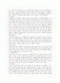 세계경쟁전략 요약, 비평 4페이지