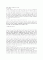 세계경쟁전략 요약, 비평 5페이지