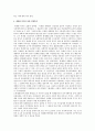 세계경쟁전략 요약, 비평 7페이지