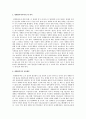 세계경쟁전략 요약, 비평 8페이지