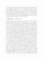 세계경쟁전략 요약, 비평 9페이지