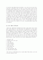 세계경쟁전략 요약, 비평 10페이지