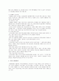 세계경쟁전략 요약, 비평 13페이지