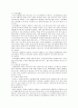 세계경쟁전략 요약, 비평 14페이지