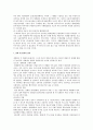 세계경쟁전략 요약, 비평 17페이지