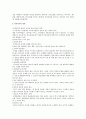 세계경쟁전략 요약, 비평 18페이지