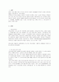 [국어국문학과] 한국어교육론 Canale과 Swain에서는 의사소통 능력을 문법적 능력, 사회언어학적 능력, 담화 능력, 전략적 능력으로 구분하였다. 이들을 변별적으로 구분하고, 의사소통 능력의 주요 특성 논의 2페이지
