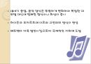 독일 음악의 역사와 성격.ppt 5페이지