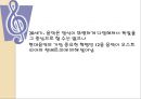 독일 음악의 역사와 성격.ppt 7페이지