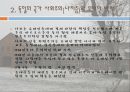 [A+] 독일의 민족주의와 유태인학살 - 국가 사회주의, 나치즘, 유태인박해, 홀로코스트, Holocaust, 뉘른베르크 법, 수정의밤, 강제수용, 저항, 학살결과.ppt 5페이지