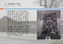 [A+] 독일의 민족주의와 유태인학살 - 국가 사회주의, 나치즘, 유태인박해, 홀로코스트, Holocaust, 뉘른베르크 법, 수정의밤, 강제수용, 저항, 학살결과.ppt 12페이지