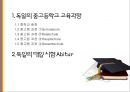 [A+] 독일의 교육제도, 중학교 교육과정, 고등학교 교육과정, 중학교배정, 대입시험, Abitur, Gymnasium Realschule, Hauptschule.ppt 2페이지