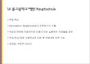 [A+] 독일의 교육제도, 중학교 교육과정, 고등학교 교육과정, 중학교배정, 대입시험, Abitur, Gymnasium Realschule, Hauptschule.ppt 6페이지