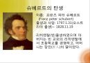 [A+] 낭만주의를 노래한 음악의 시인, 슈베르트 - 선생님, 괴테, 낭만파, 초기, 후기, 가곡의왕, 특징, 죽음.ppt 2페이지