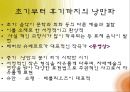 [A+] 낭만주의를 노래한 음악의 시인, 슈베르트 - 선생님, 괴테, 낭만파, 초기, 후기, 가곡의왕, 특징, 죽음.ppt 7페이지